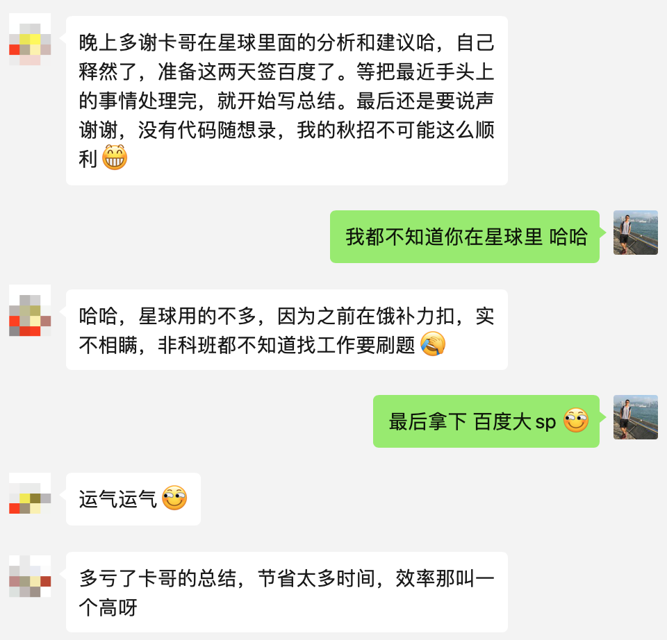 秋招开奖 - 图3