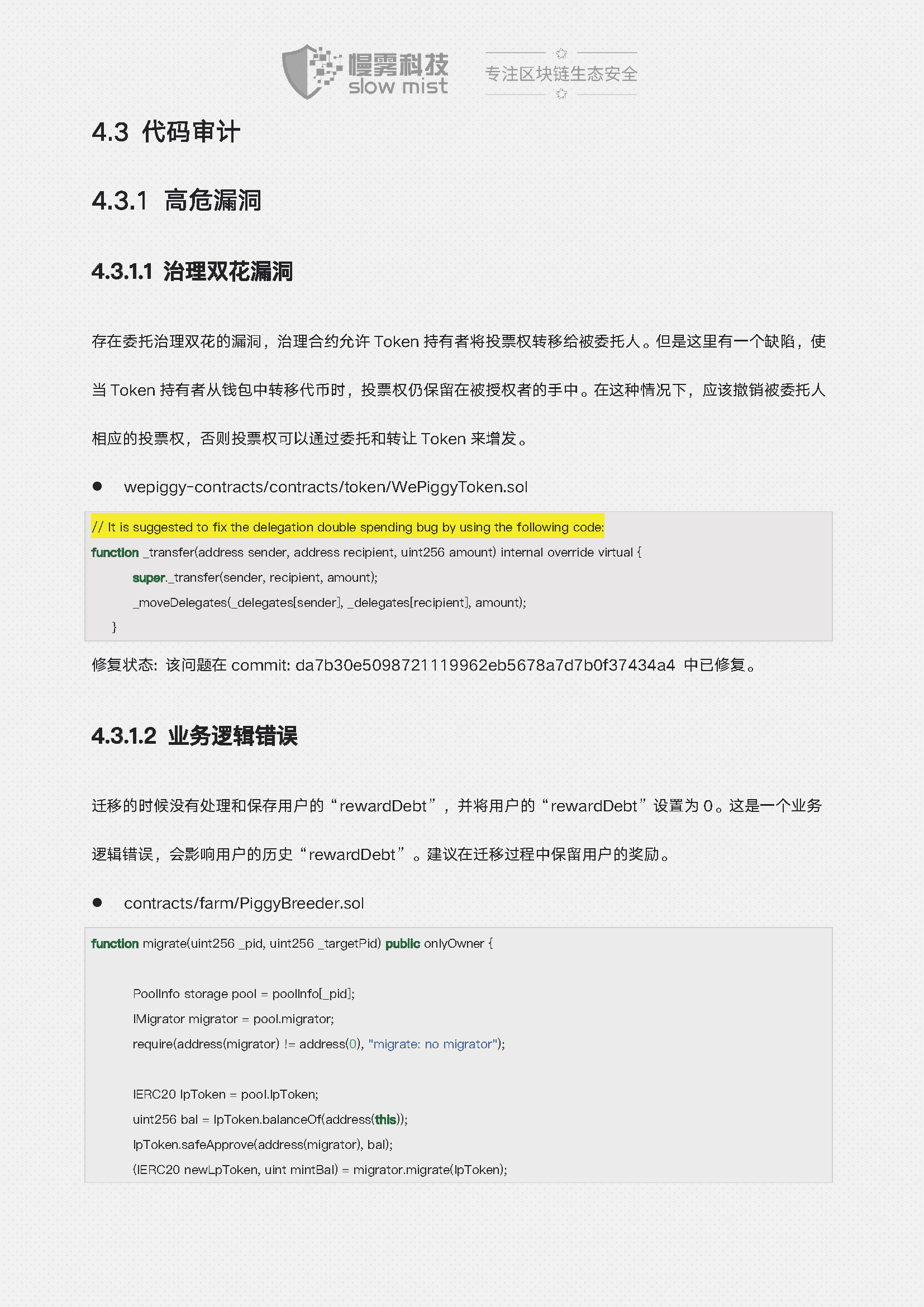 Wepiggy-DeFi智能合约安全审计报告_页面_08.jpg