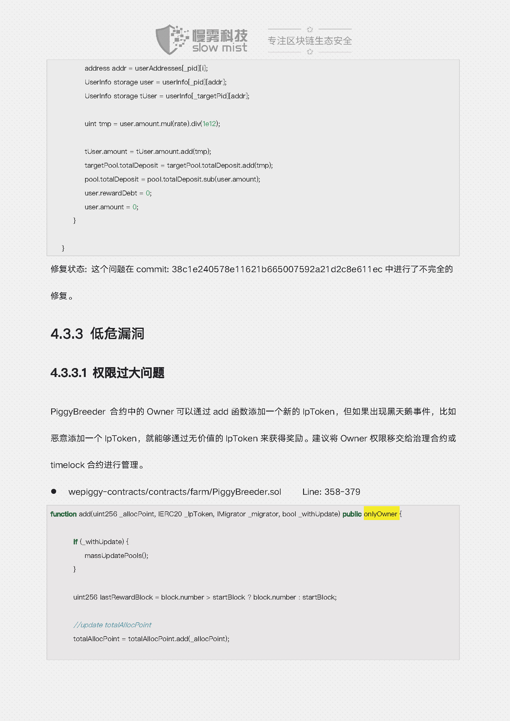Wepiggy-DeFi智能合约安全审计报告_页面_10.jpg