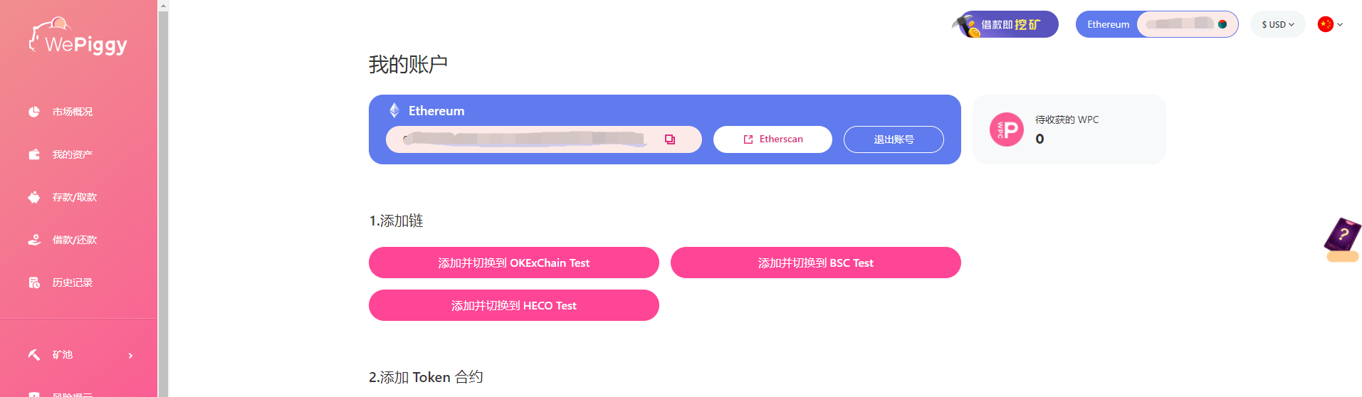 MetaMask 如何切换/添加主网 - 图2