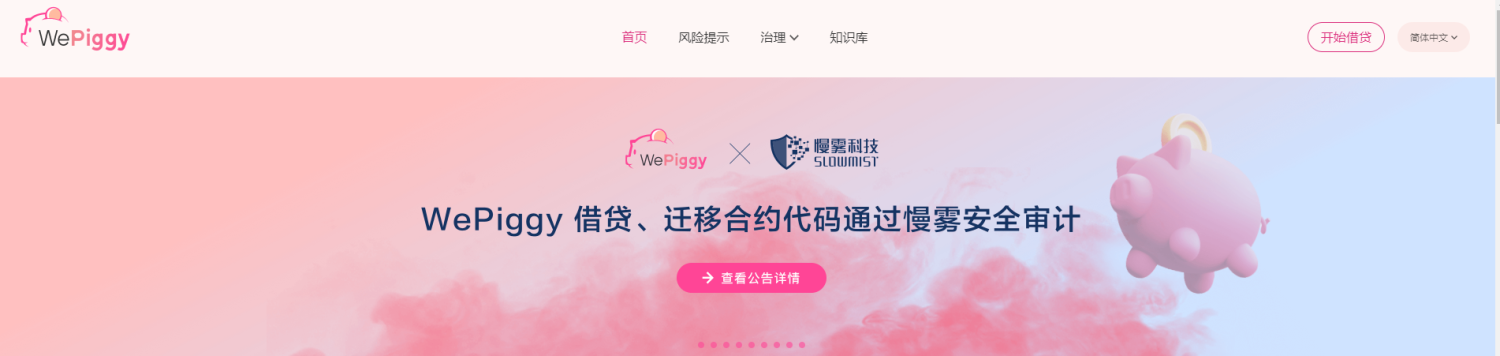 WePiggy 流动性挖矿教程 - 电脑端 - 图1