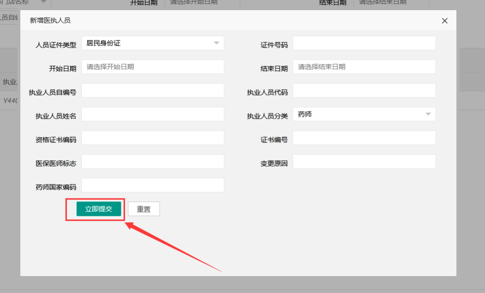 增加门店对应医保云的药师资料 - 图11