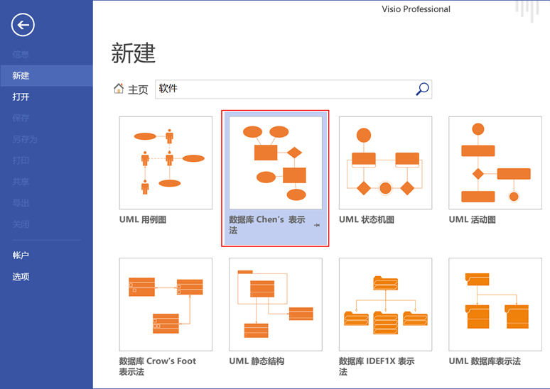 4.7 Visio绘制E-R图和数据库模型图 - 图2