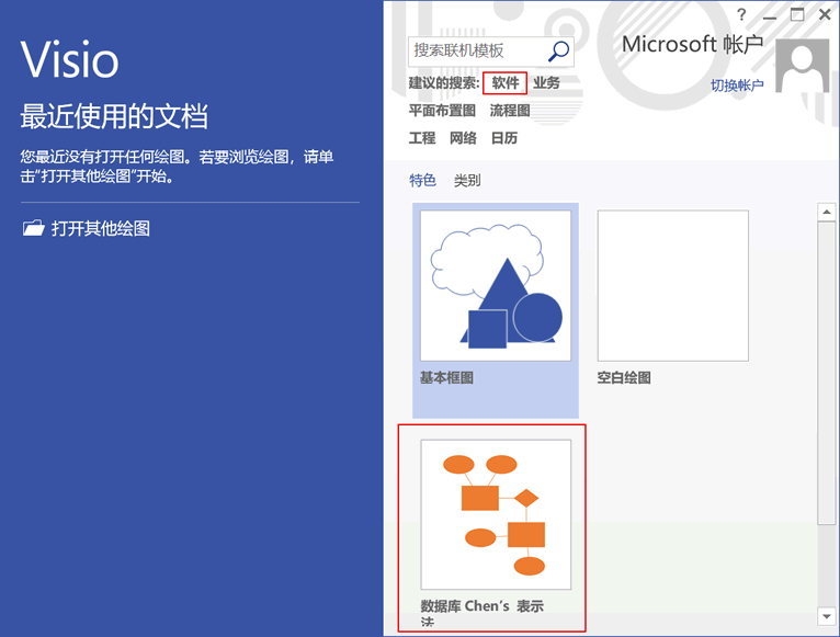 4.7 Visio绘制E-R图和数据库模型图 - 图1
