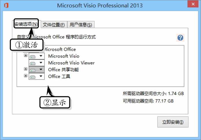 4.5 Visio下载及安装教程 - 图2