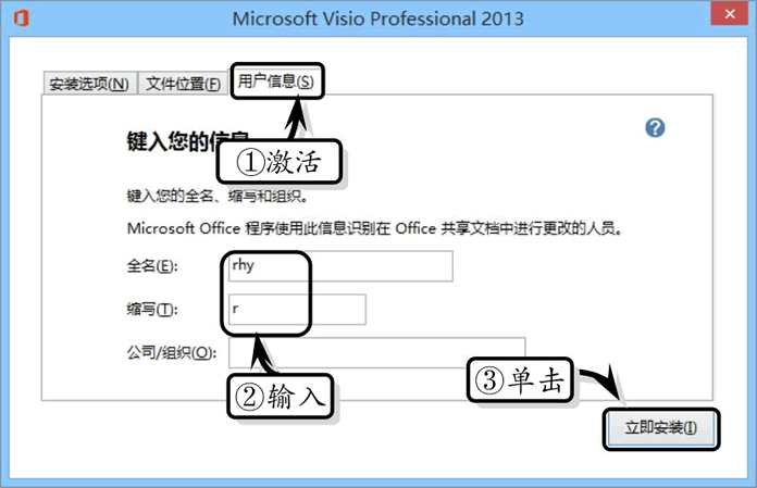 4.5 Visio下载及安装教程 - 图4