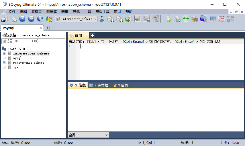 2.13 MySQL常用图形化管理工具 - 图4