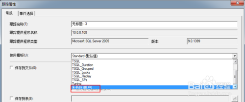 SQL Server Profiler查询跟踪的简单使用 - 图10