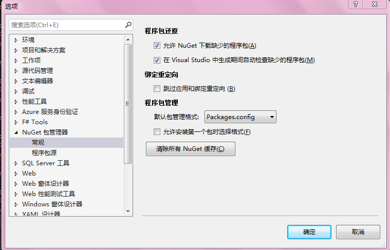 .Net core 还原Nuget包失败的解决方法 - 图2
