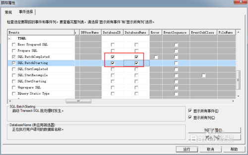 SQL Server Profiler查询跟踪的简单使用 - 图4