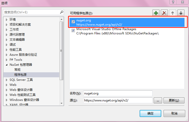 .Net core 还原Nuget包失败的解决方法 - 图3