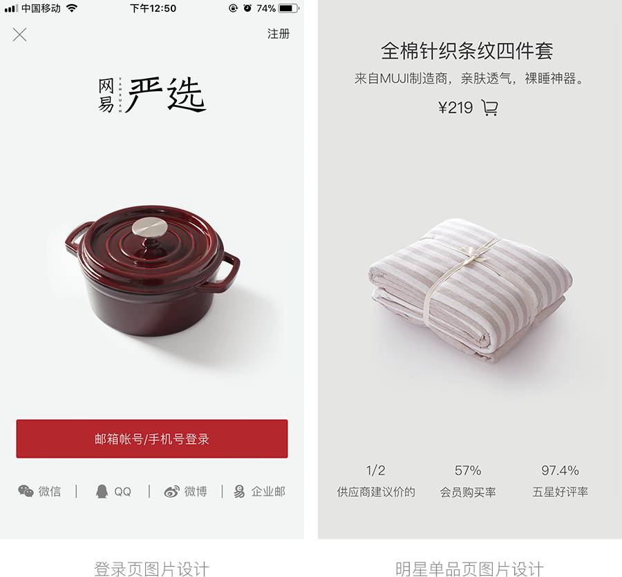 网易严选APP的品牌设计过程全揭秘 - 图16