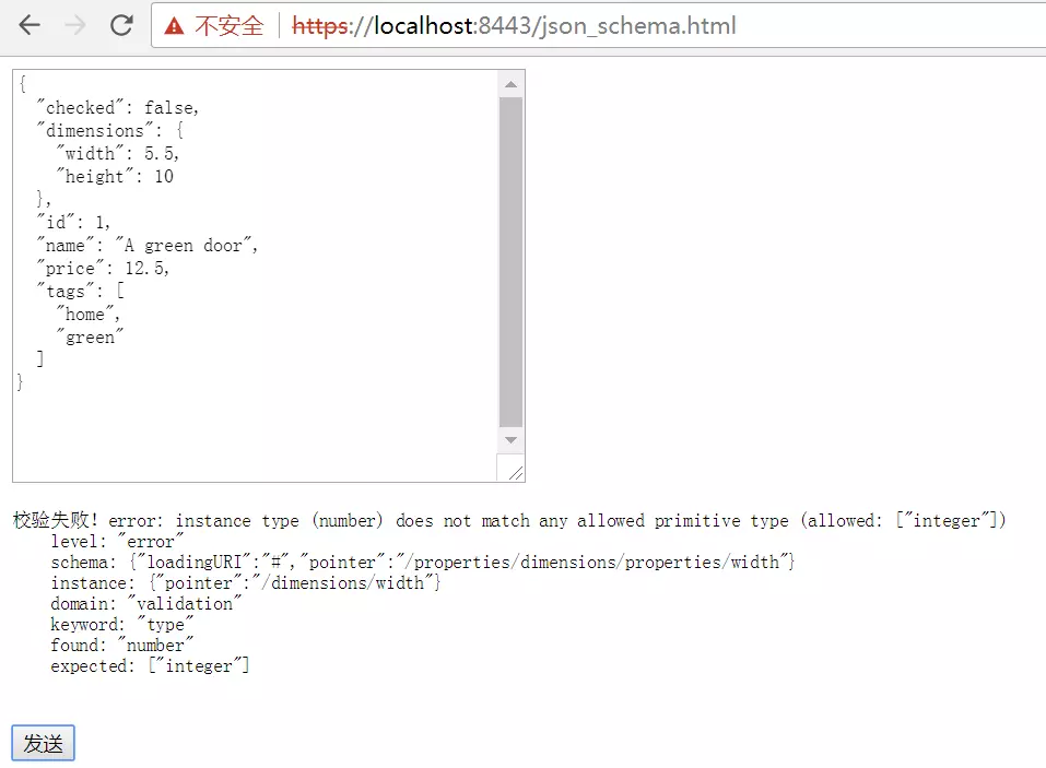 JSON Schema 校验实例 - 图2