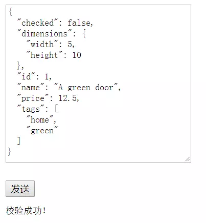 JSON Schema 校验实例 - 图1