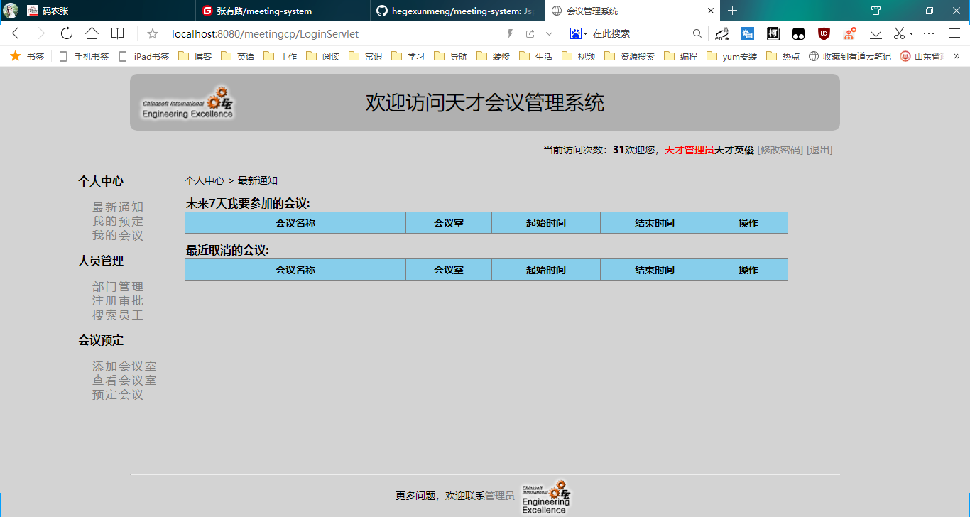 JSP Servlet JDBC Mysql实现的天才会议管理系统 - 图2