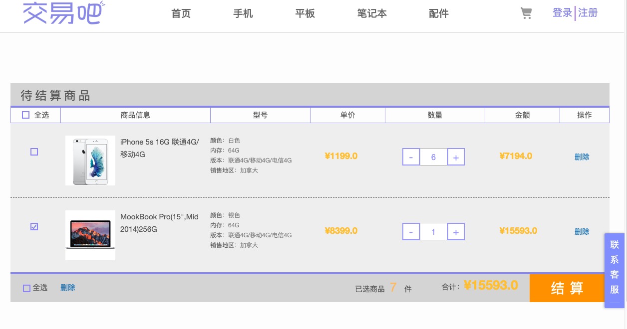 JSP Servlet C3P0 Mysql实现的苹果网上商城 - 图6