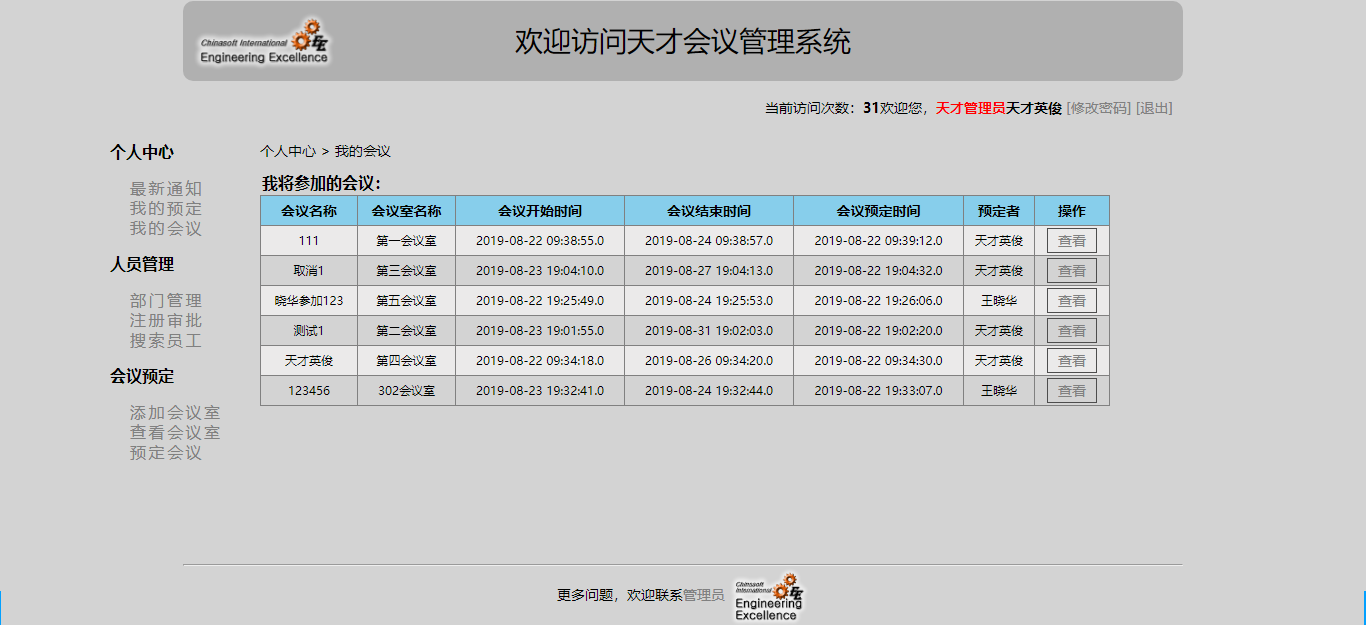 JSP Servlet JDBC Mysql实现的天才会议管理系统 - 图4