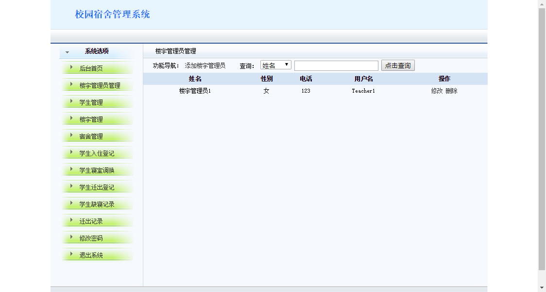 JSP Struts2 JDBC Mysql实现的校园宿舍管理系统 - 图3