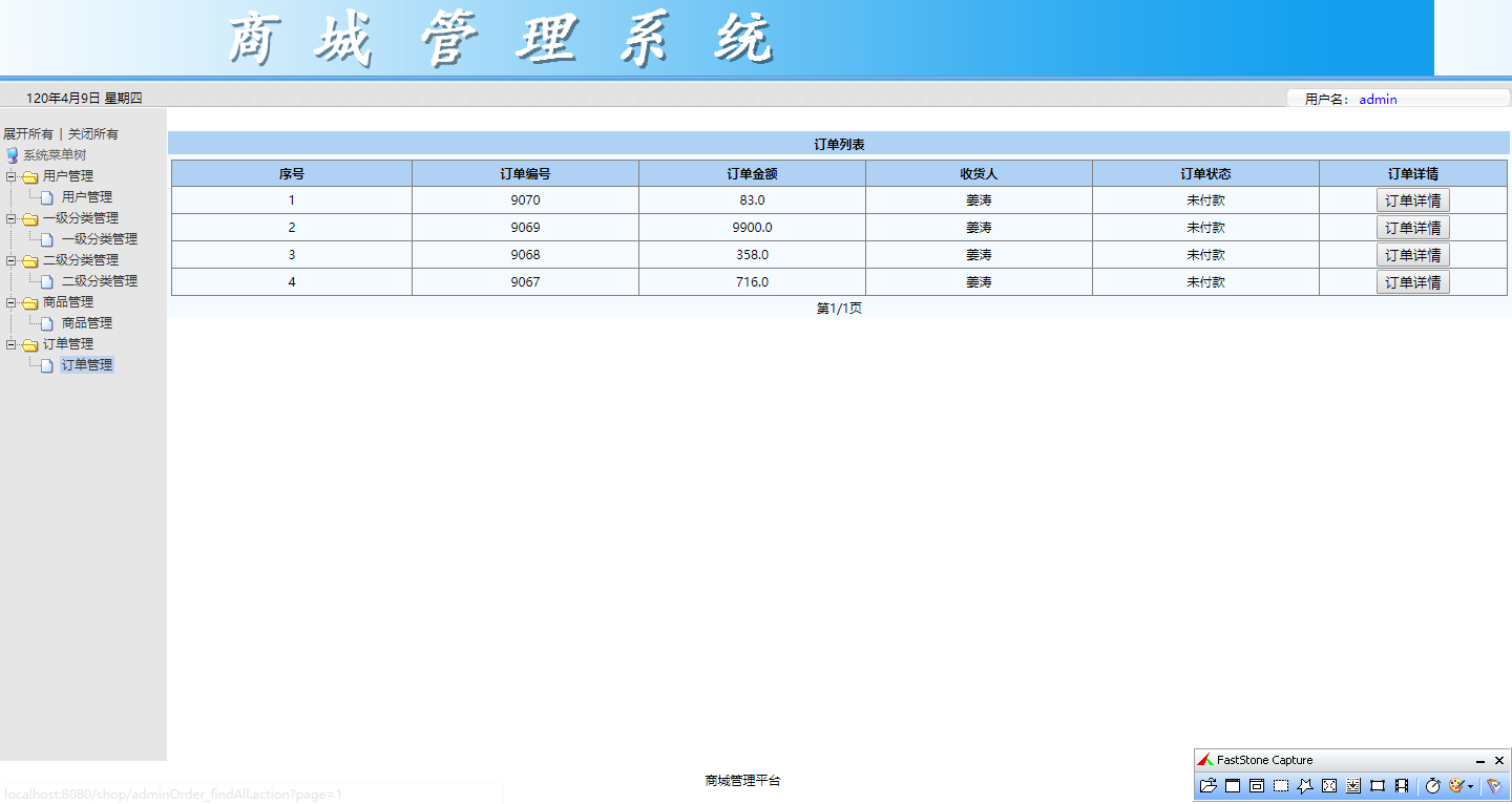 JSP SSH Mysql C3P0实现的传智播客网上商城 - 图7