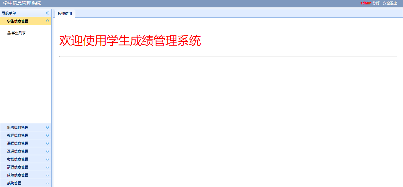 JSP Servlet JDBC实现的学生信息管理系统 - 图3