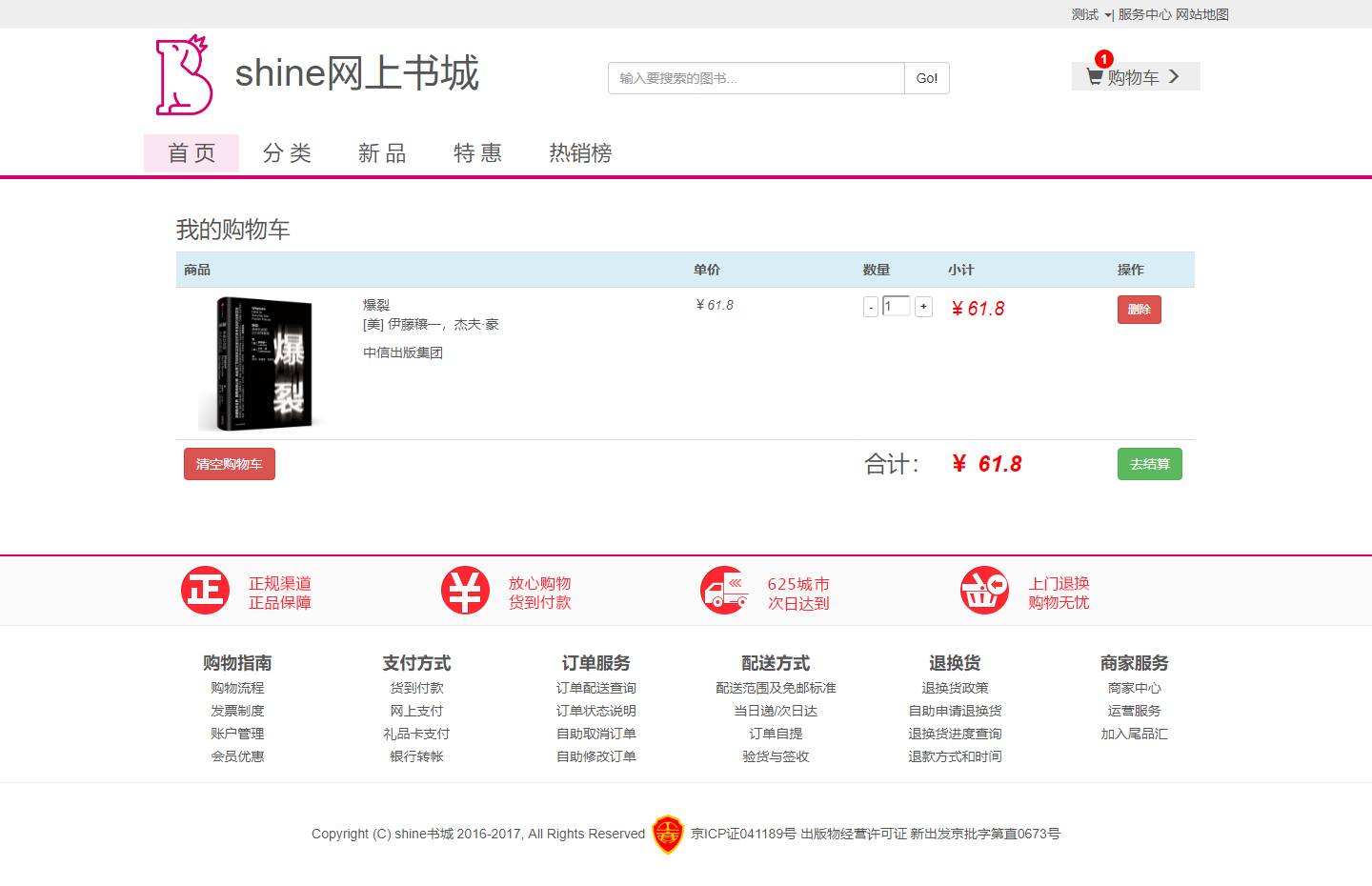 JSP Servlet JDBC实现的shine网上书城 - 图2