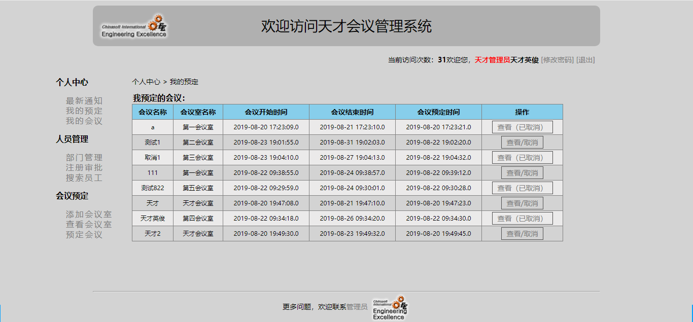 JSP Servlet JDBC Mysql实现的天才会议管理系统 - 图3