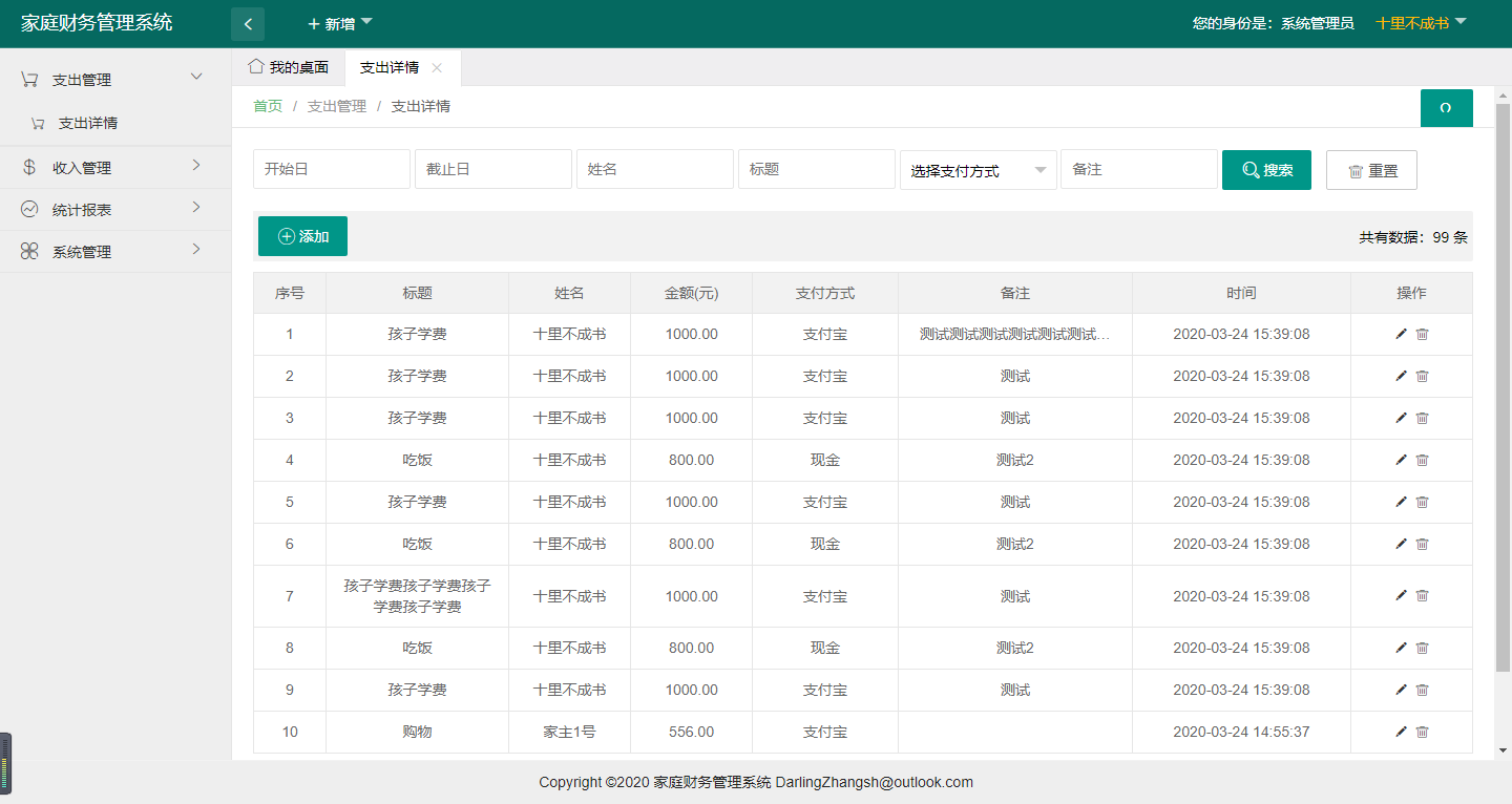 Thymeleaf SpringBoot Mybatis实现的家庭财务管理系统 - 图3