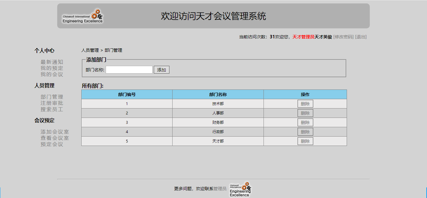 JSP Servlet JDBC Mysql实现的天才会议管理系统 - 图5