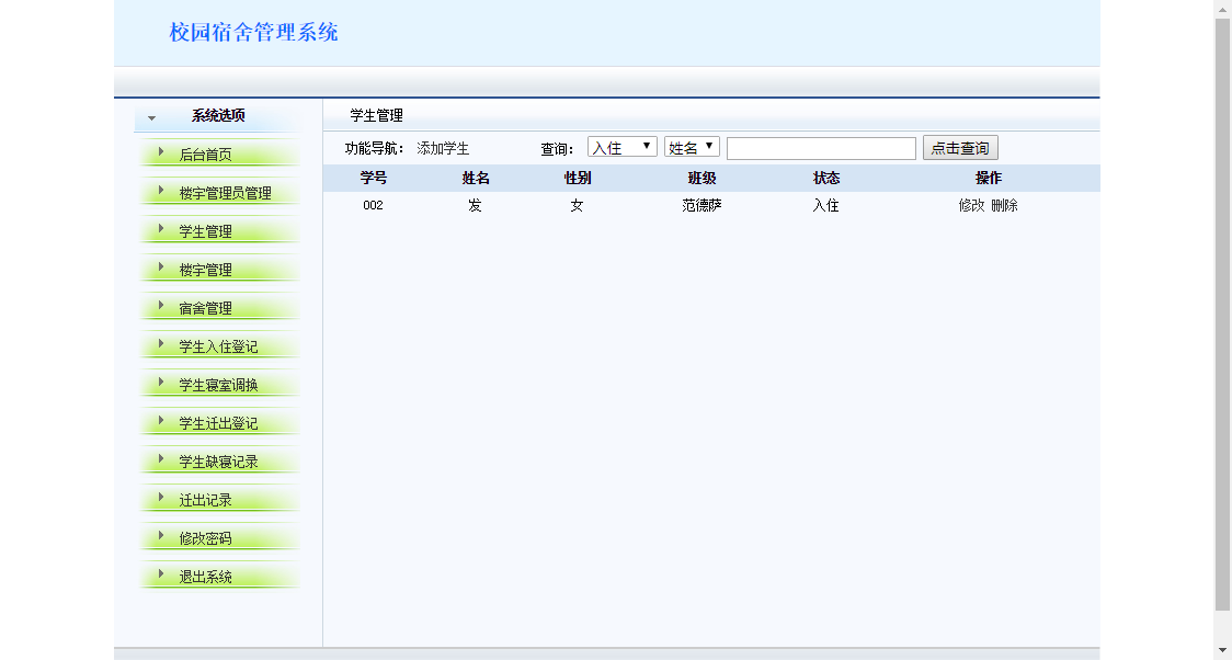 JSP Struts2 JDBC Mysql实现的校园宿舍管理系统 - 图4