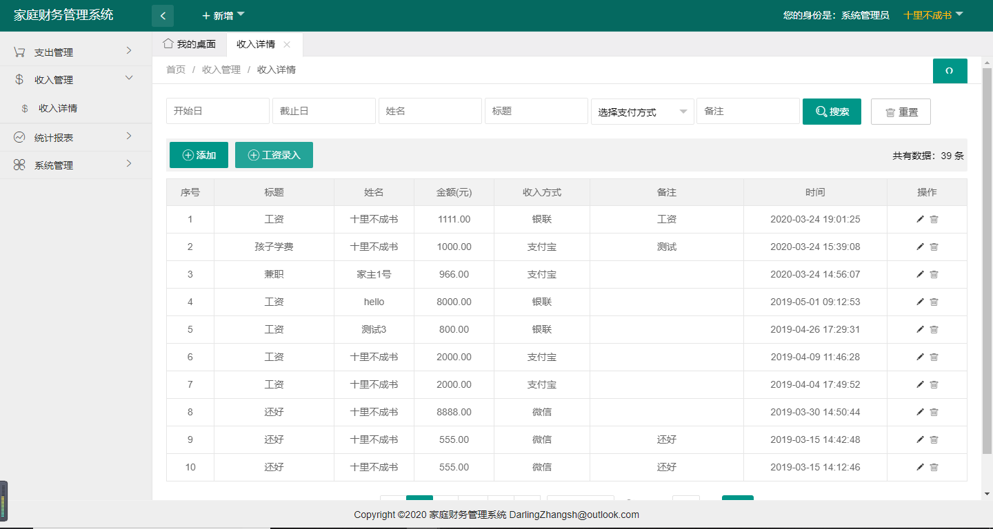 Thymeleaf SpringBoot Mybatis实现的家庭财务管理系统 - 图5