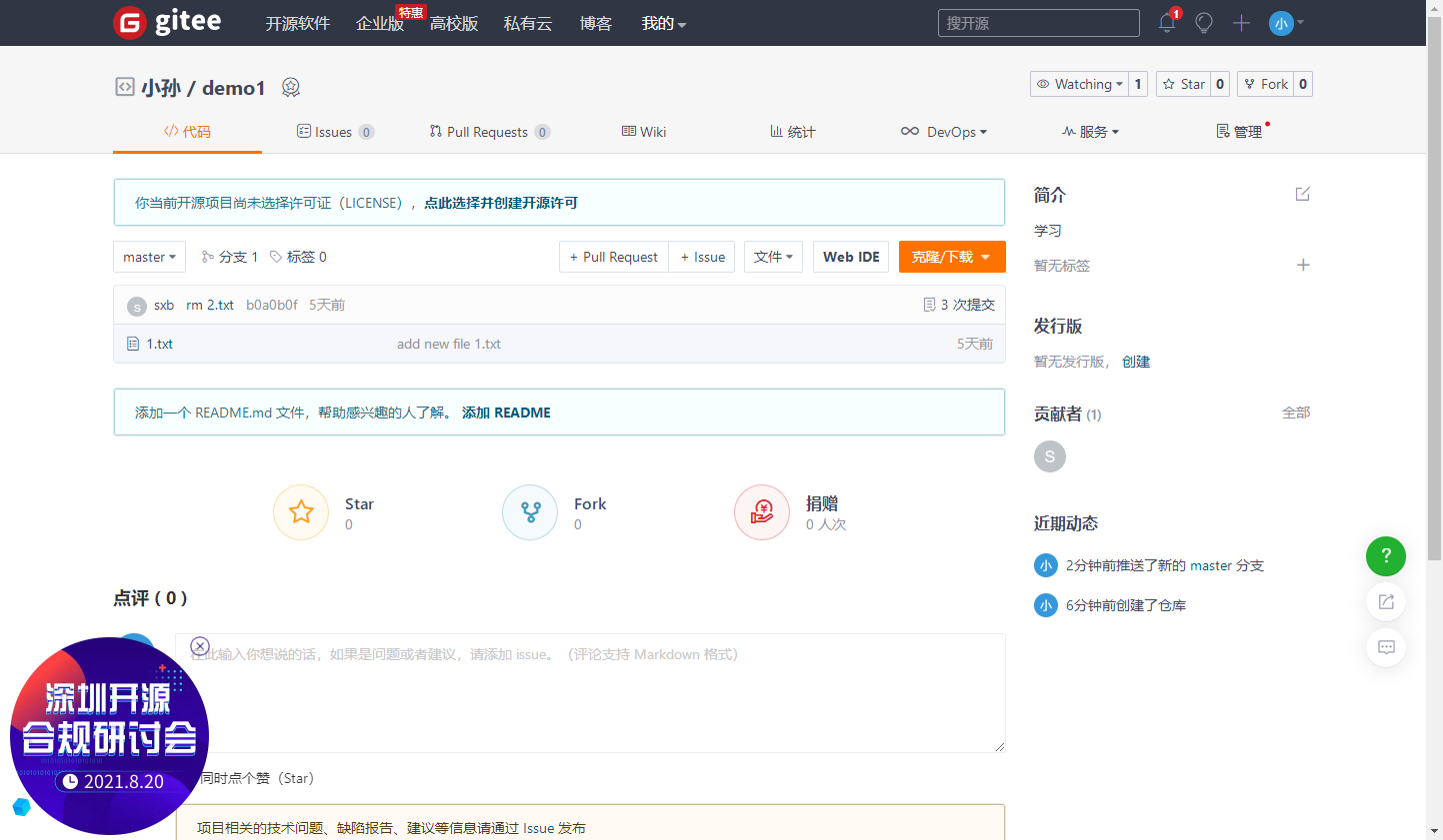 Git的安装与使用 - 图5