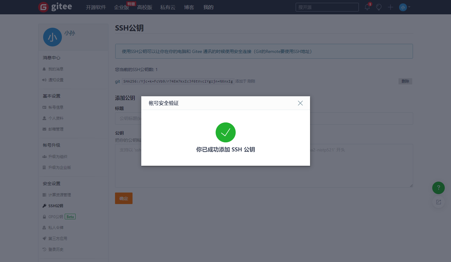 Git的安装与使用 - 图2