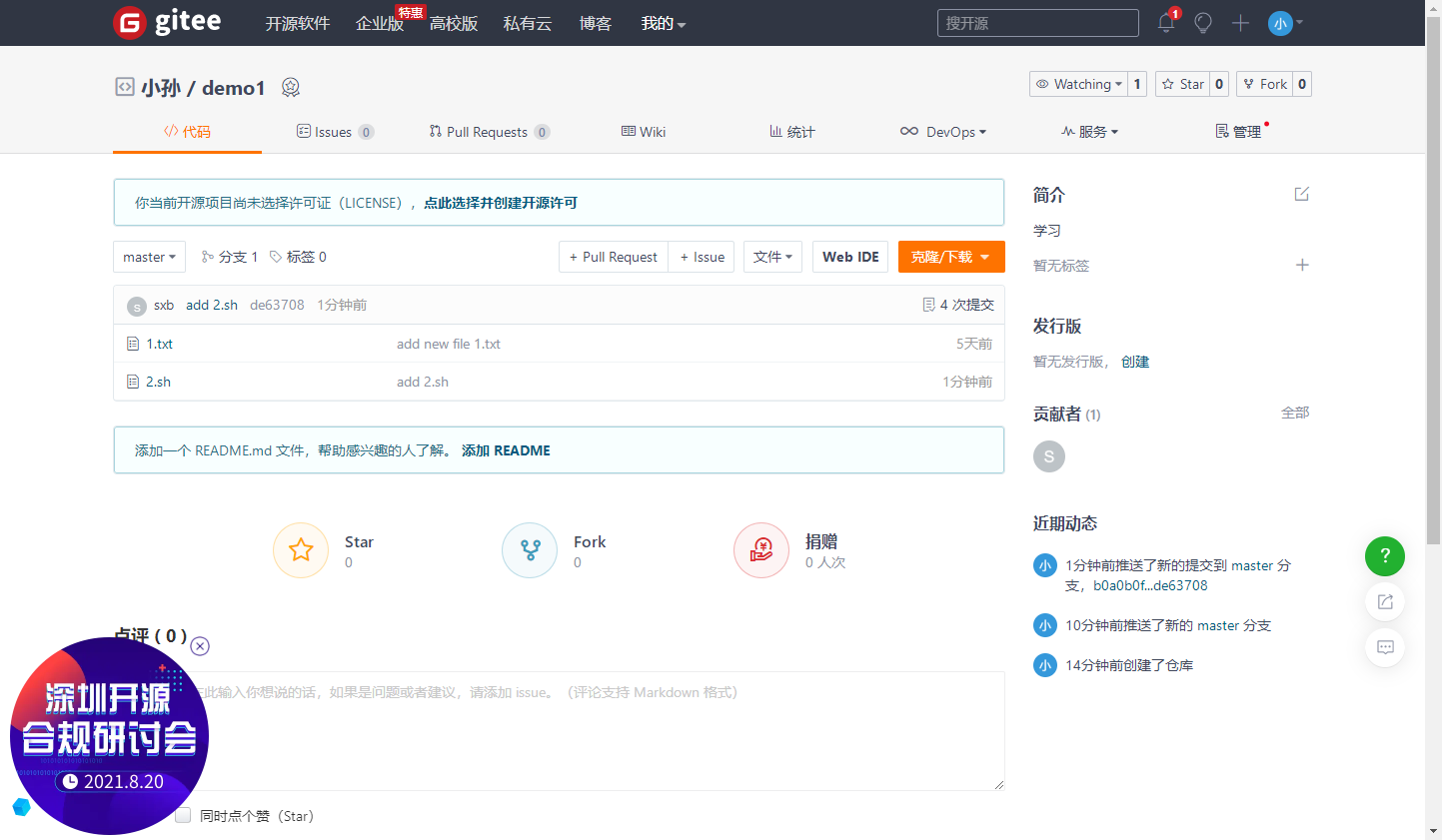 Git的安装与使用 - 图7