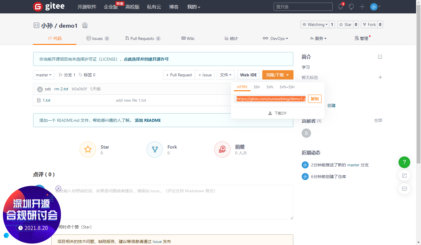 Git的安装与使用 - 图6