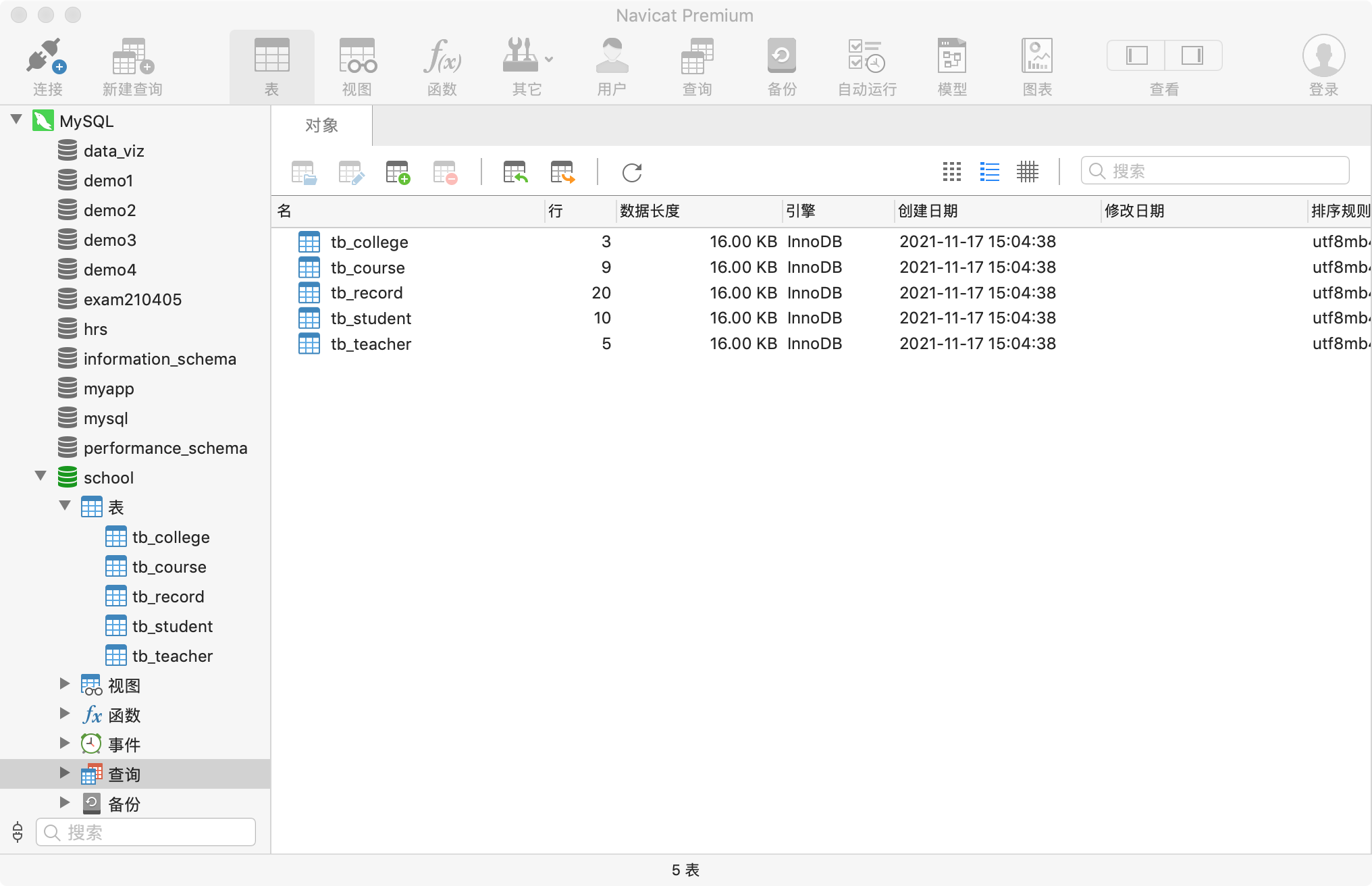 36.关系型数据库和MySQL概述 - 图23