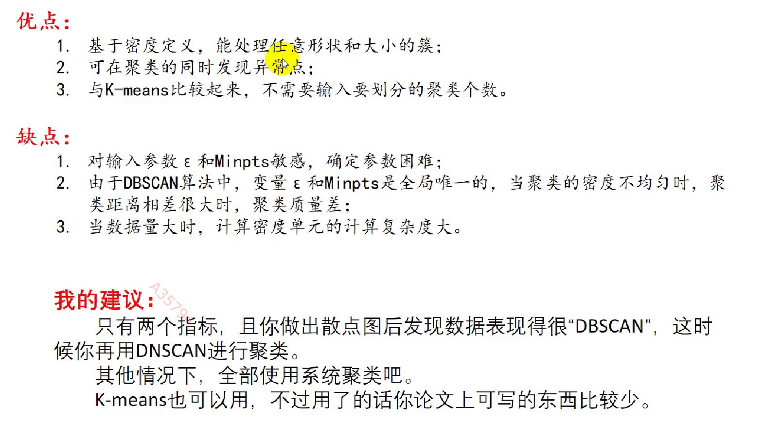 密度聚类.png