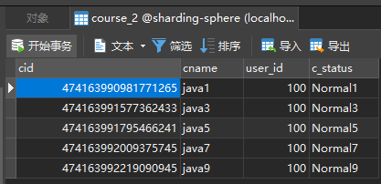 Sharding-Sphere 核心功能使用 - 图8