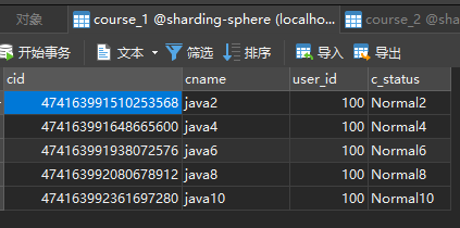 Sharding-Sphere 核心功能使用 - 图7