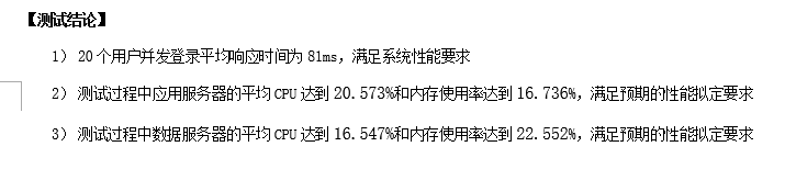 JL-R&D-35XXXX项目性能测试报告 -202107(1) - 图5