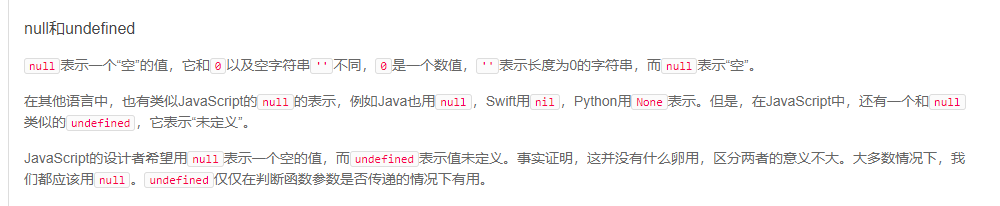 [JS]如何区分null和undefined - 图1