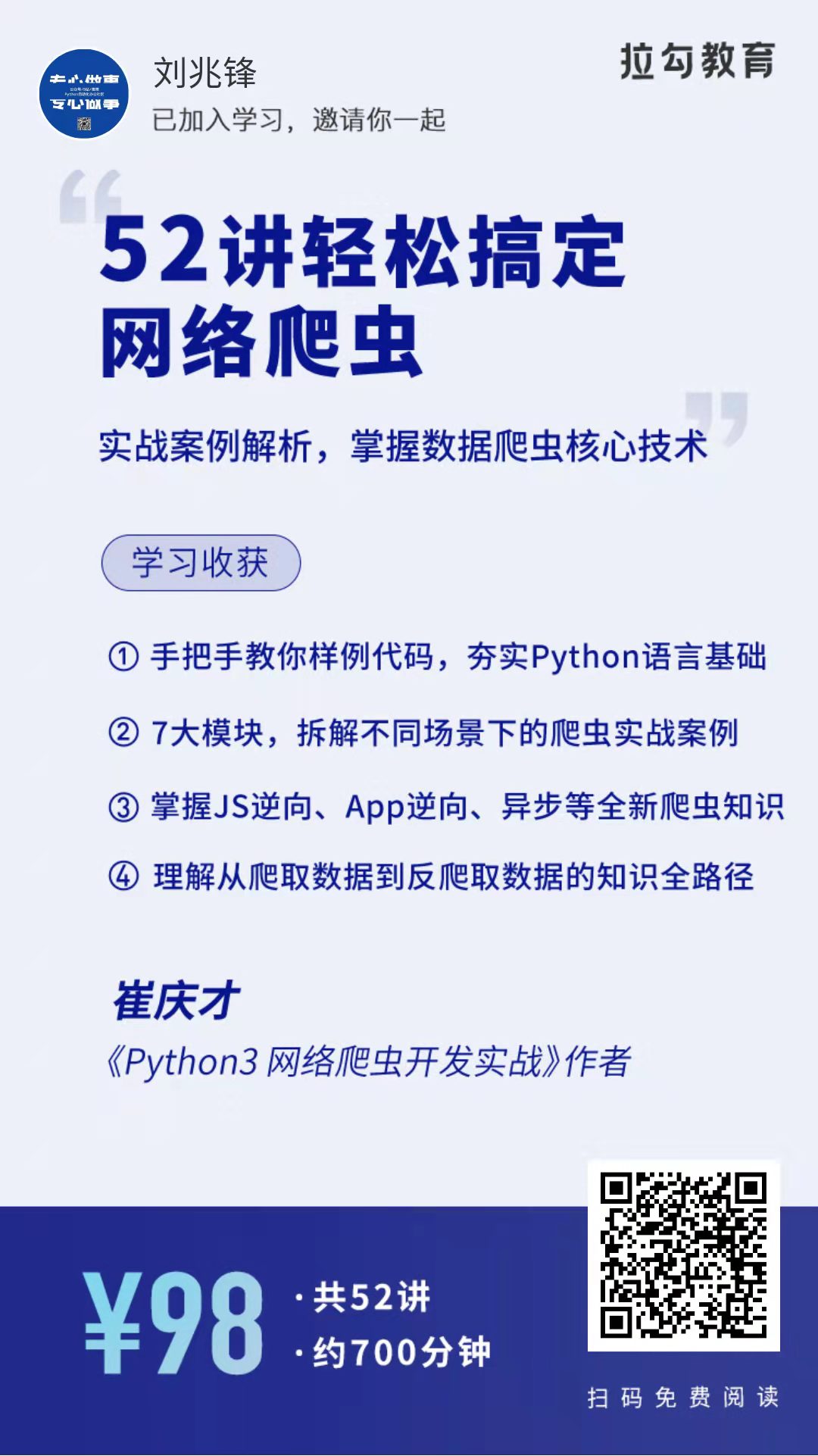 52讲搞定爬虫.jpg