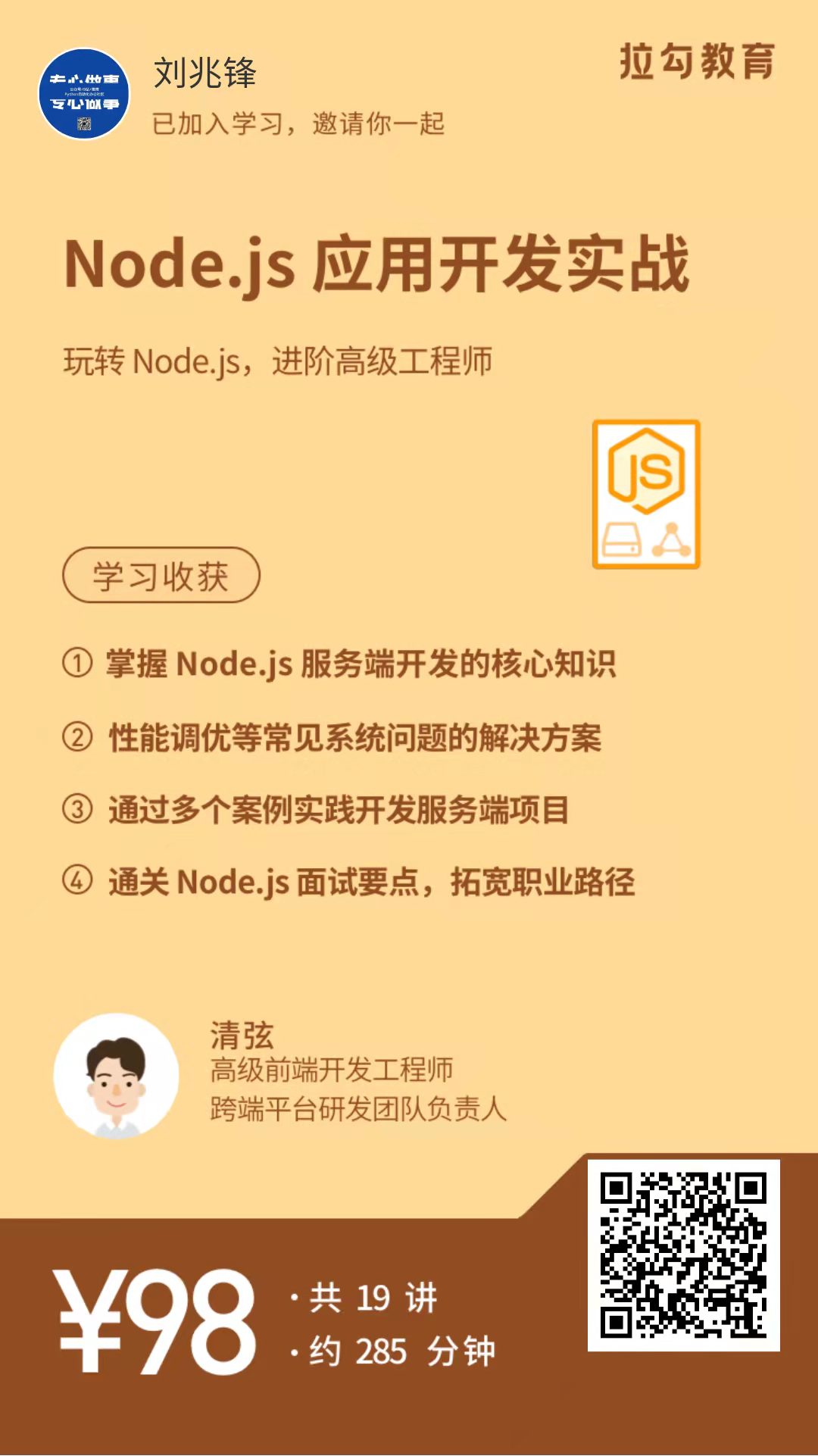 node开发实战.jpg