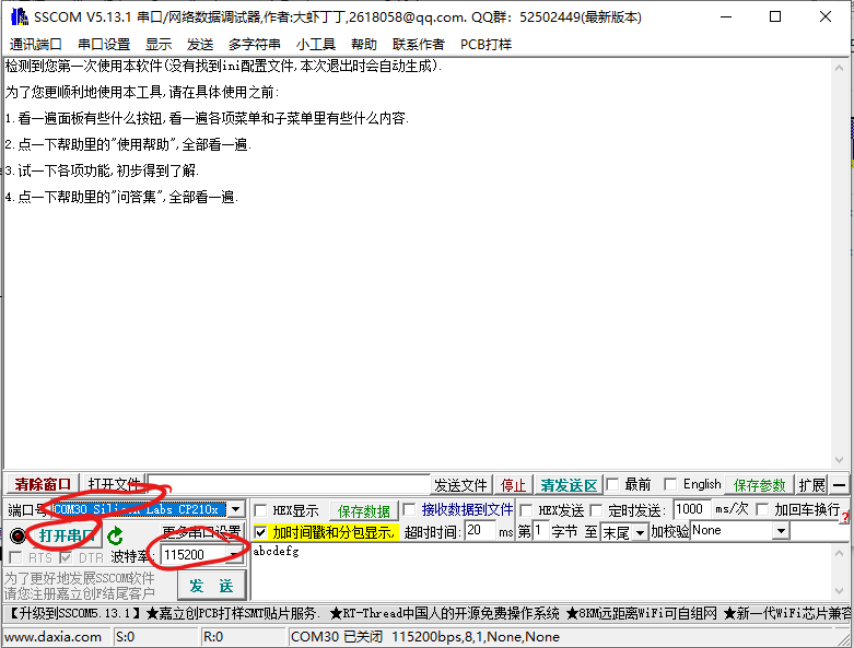 WiFi模组误码率测试方法 - 图2