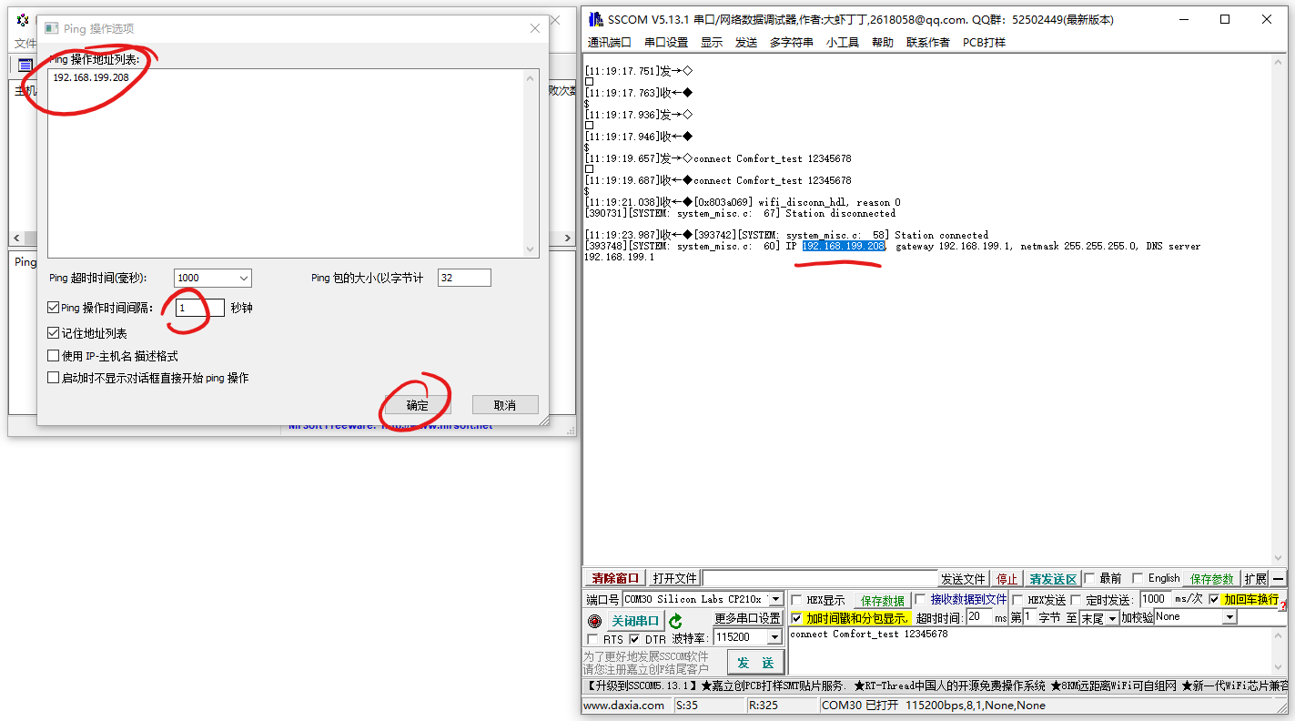 WiFi模组误码率测试方法 - 图6