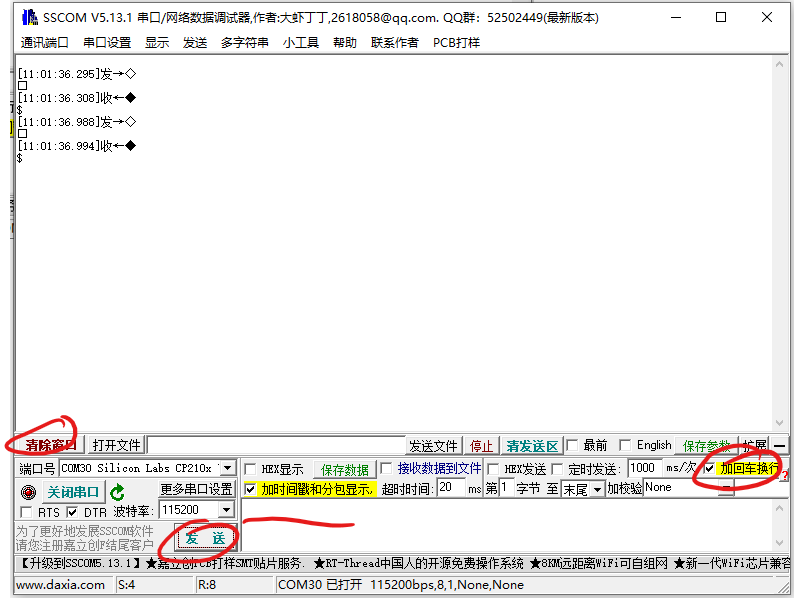 WiFi模组误码率测试方法 - 图3