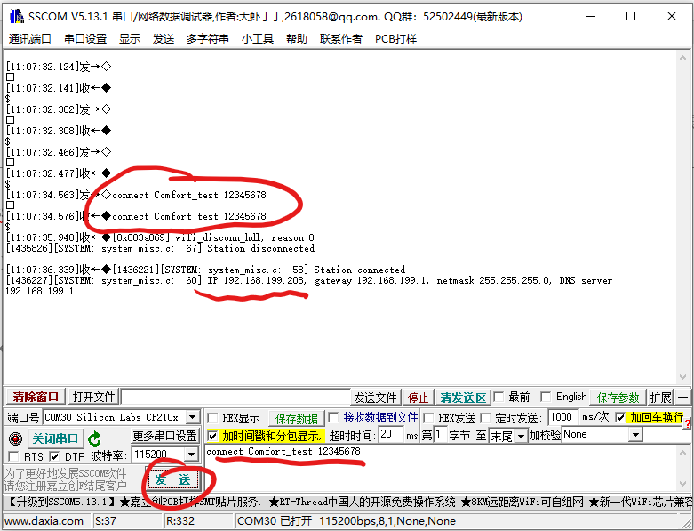 WiFi模组误码率测试方法 - 图4