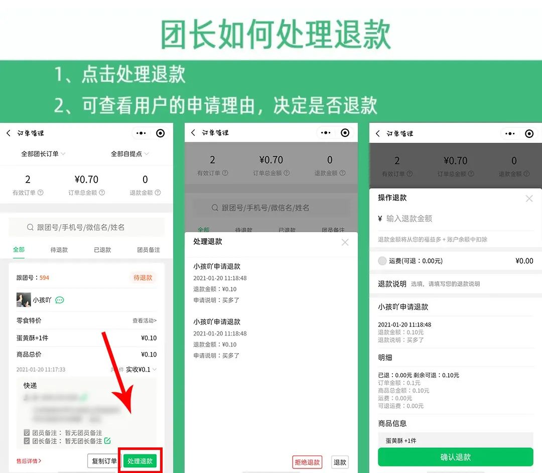如何操作退款？ - 图1