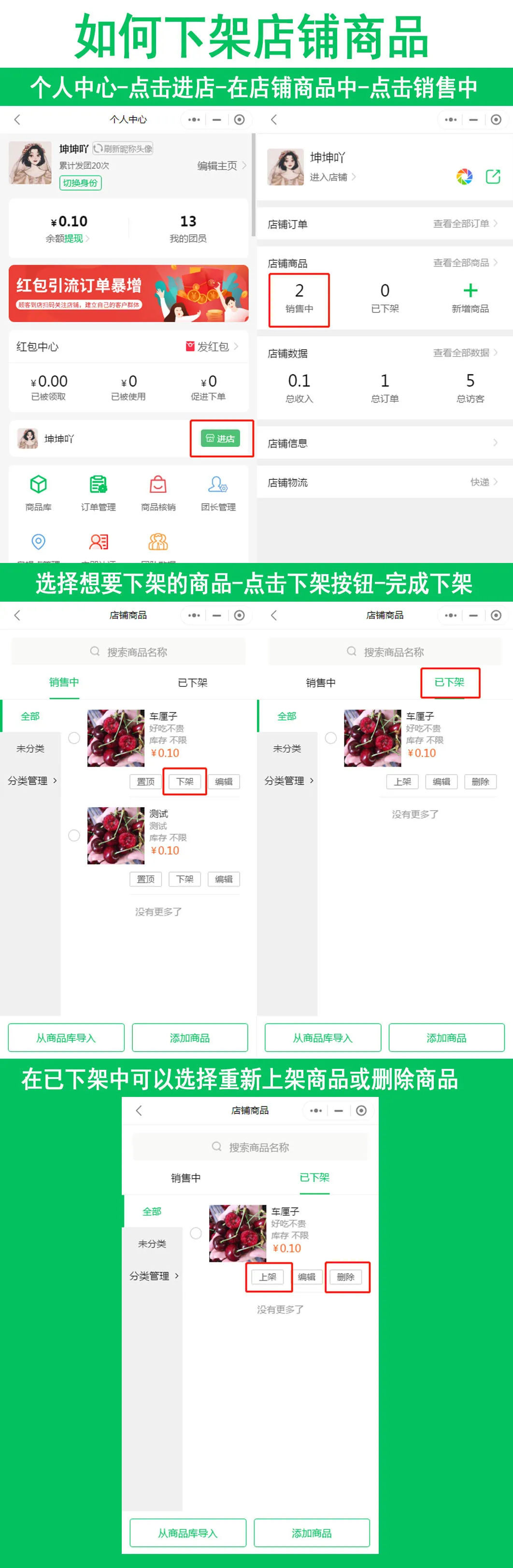 如何下架店铺商品？ - 图1