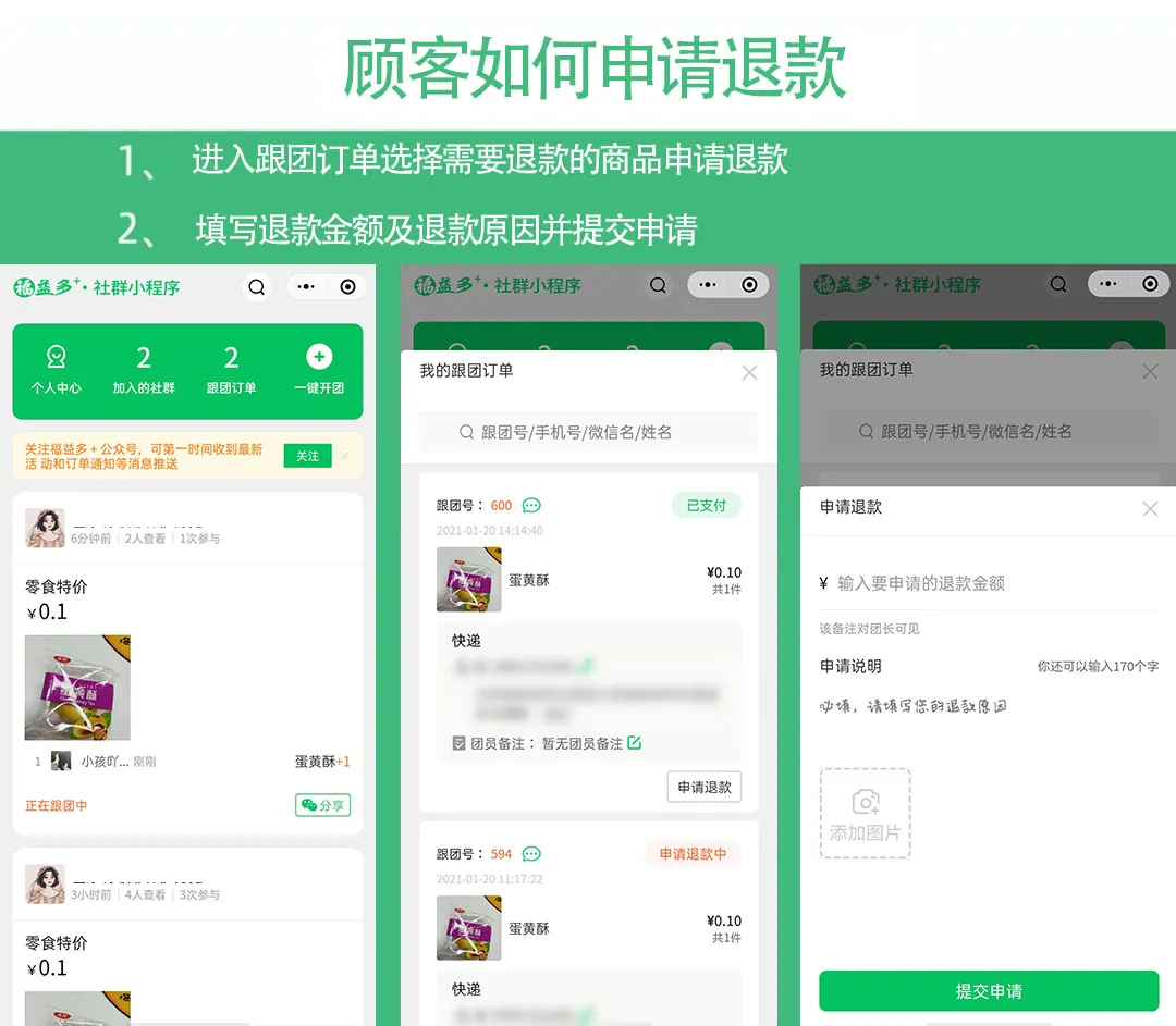 顾客如何申请退款？ - 图1