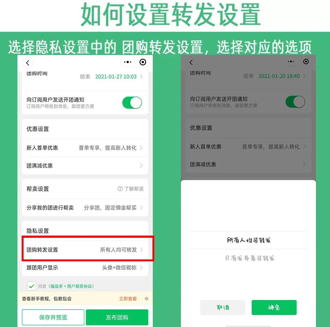 如何设置团购转发？ - 图1